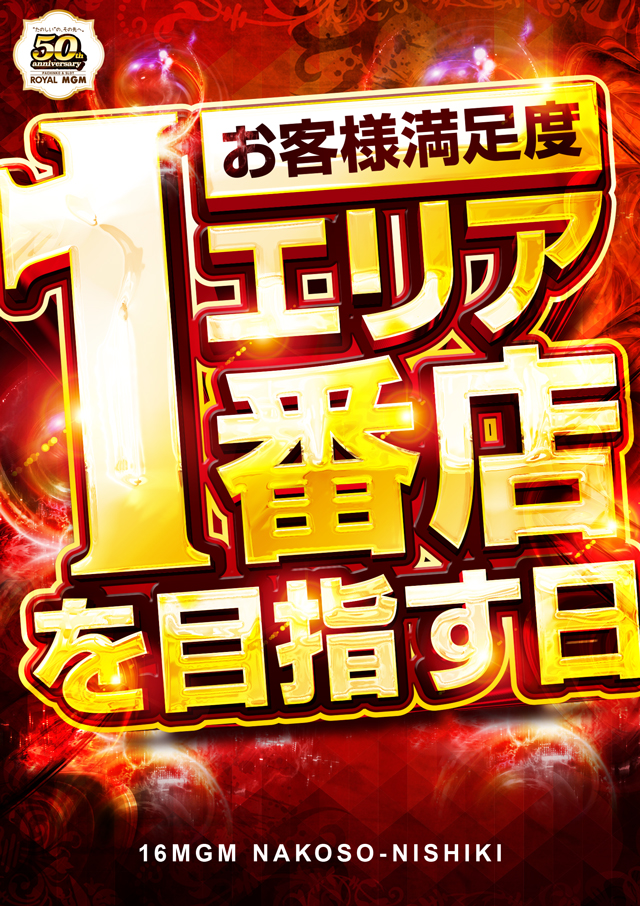 16MGM勿来･錦店の最新情報画像