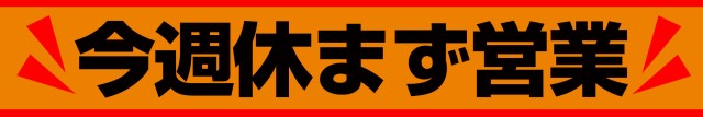 16MGM勿来･錦店の最新情報画像