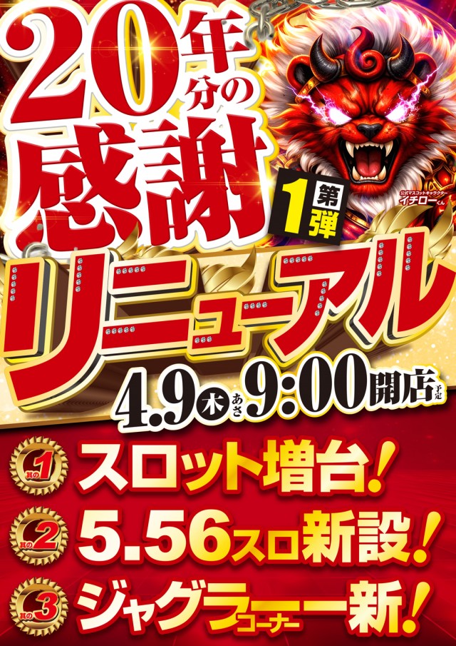 16MGM勿来･錦店の最新情報画像