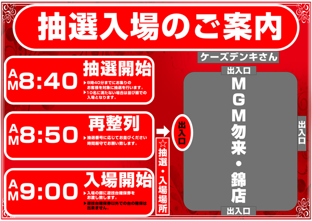 16MGM勿来･錦店の最新情報画像