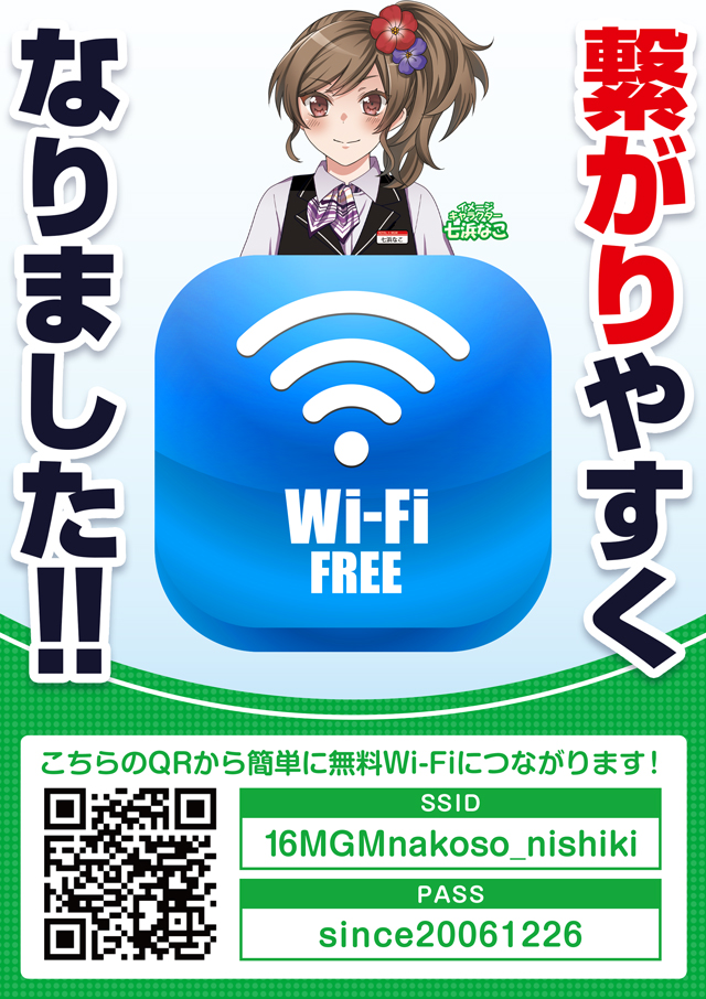 16MGM勿来･錦店の最新情報画像