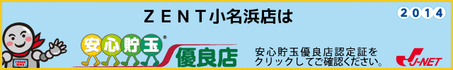 ZENT小名浜店の最新情報画像