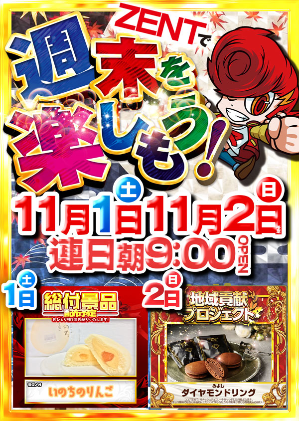 ZENT小名浜店の最新情報画像