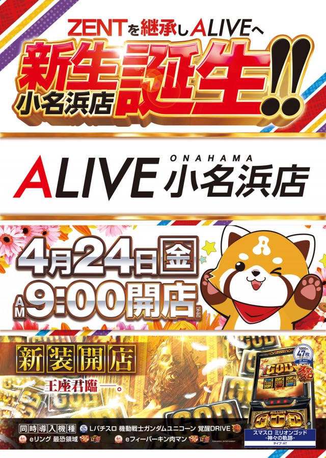 ZENT小名浜店の最新情報画像