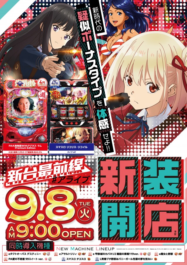ALIVE小名浜店の最新情報画像