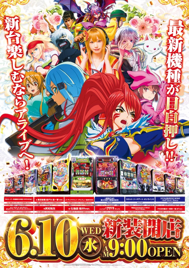 ALIVE小名浜店の最新情報画像