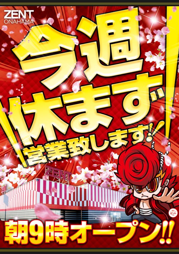 ZENT小名浜店の最新情報画像