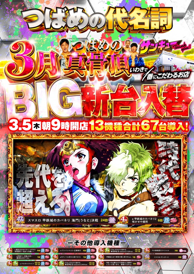 ビックつばめ平店の最新情報画像