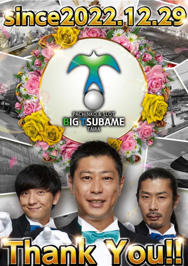 ビックつばめ平店の最新情報画像