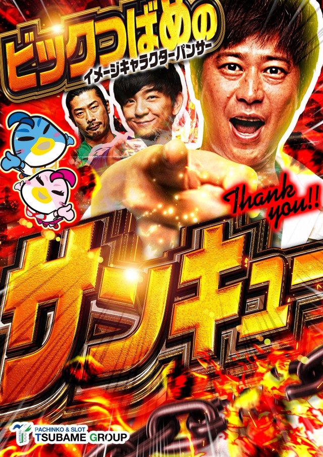 ビックつばめ平店の最新情報画像