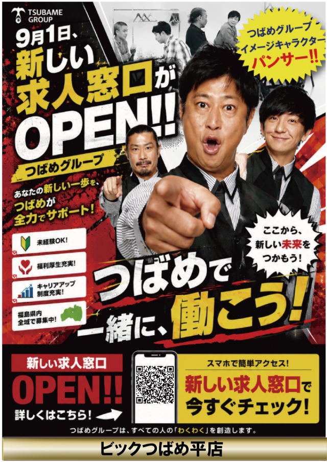 ビックつばめ平店の最新情報画像