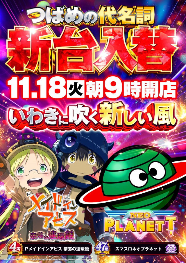 ビックつばめ平店の最新情報画像