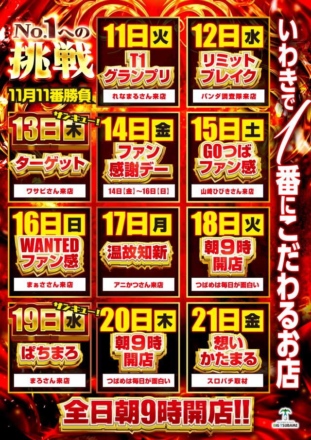 ビックつばめ平店の最新情報画像