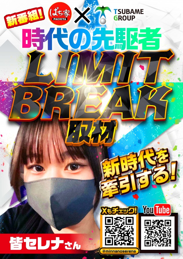 ビックつばめ平店の最新情報画像