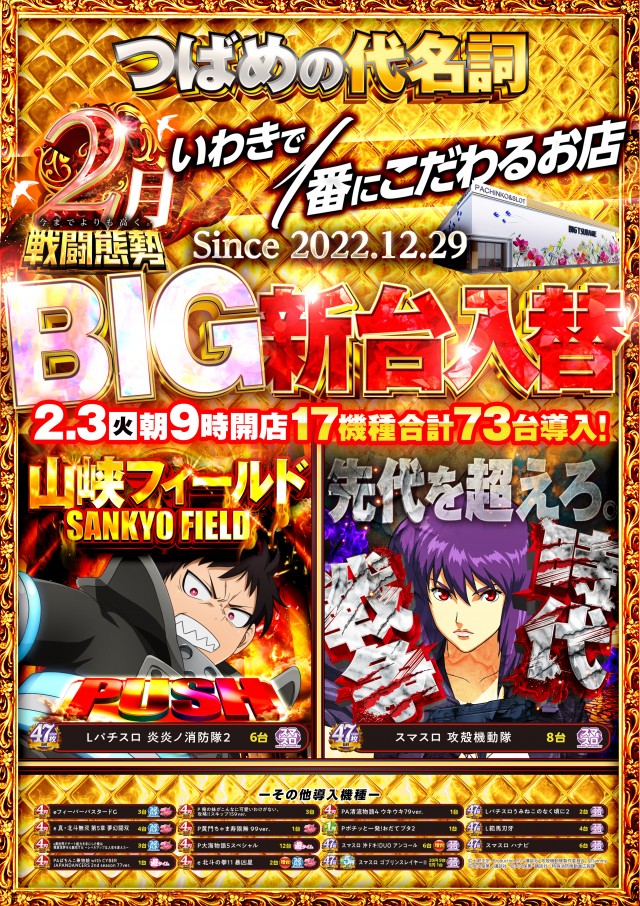 ビックつばめ平店の最新情報画像