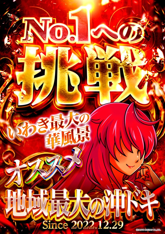 ビックつばめ平店の最新情報画像