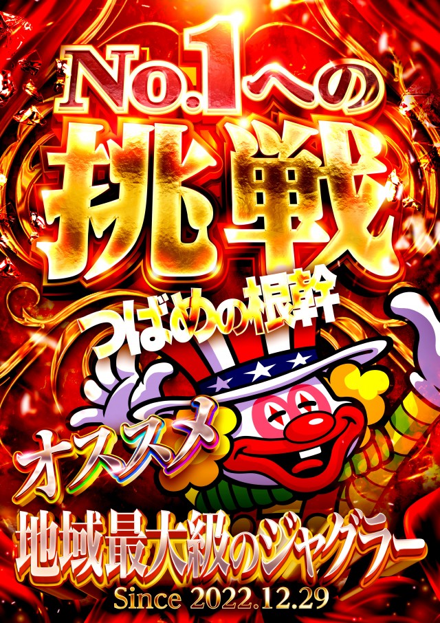 ビックつばめ平店の最新情報画像