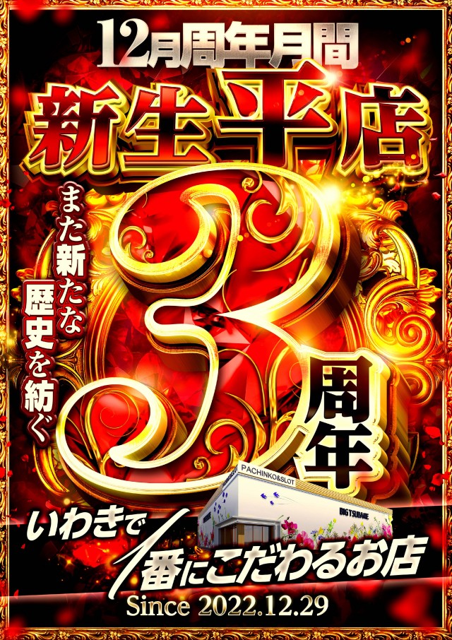 ビックつばめ平店の最新情報画像