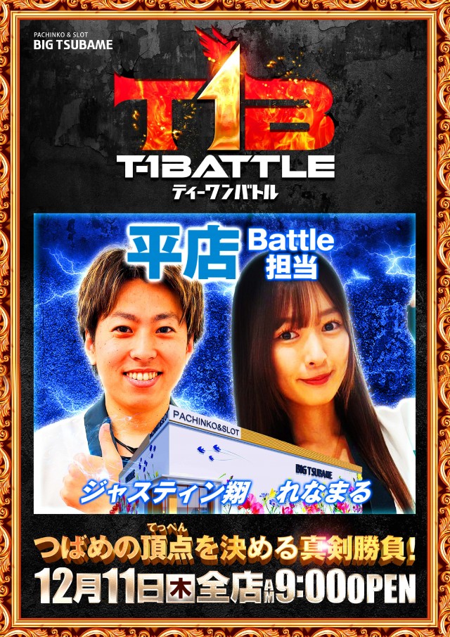 ビックつばめ平店の最新情報画像