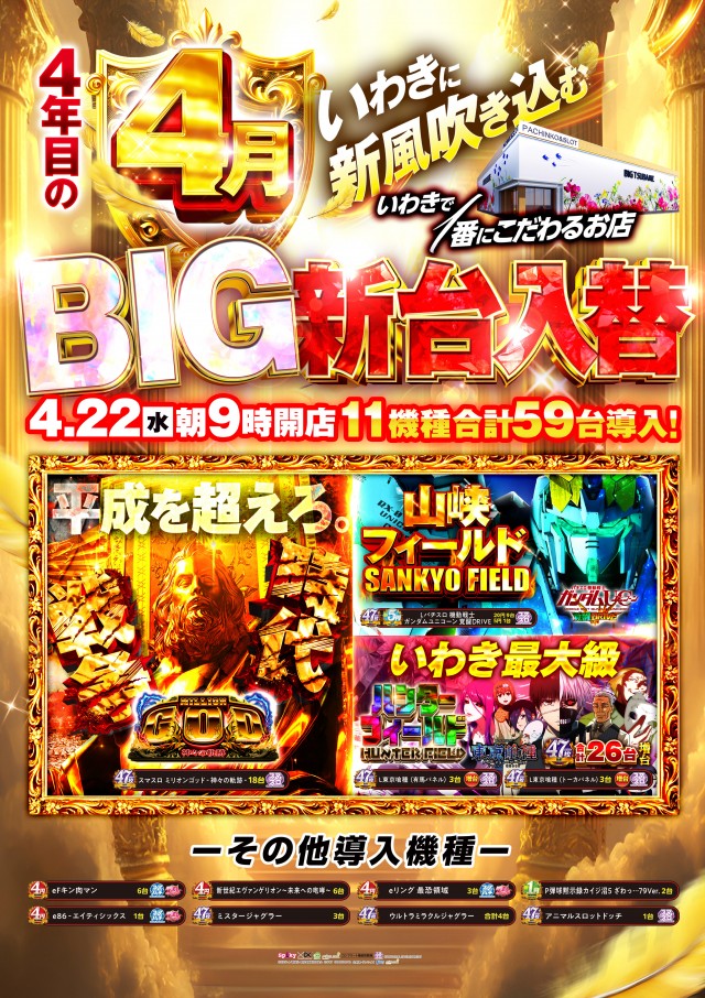 ビックつばめ平店の最新情報画像