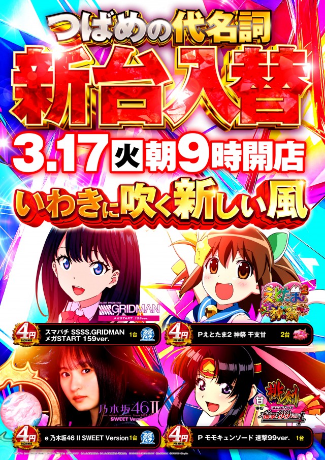 ビックつばめ平店の最新情報画像