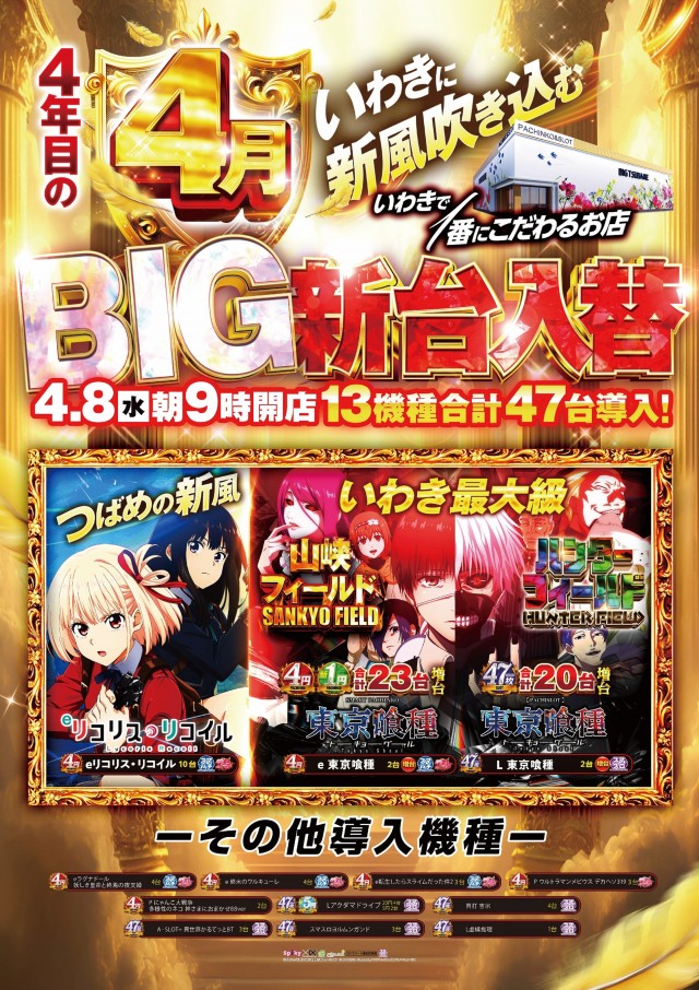 ビックつばめ平店の最新情報画像