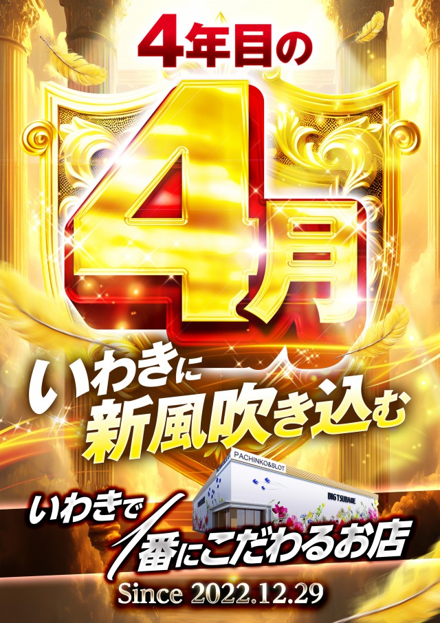 ビックつばめ平店の最新情報画像