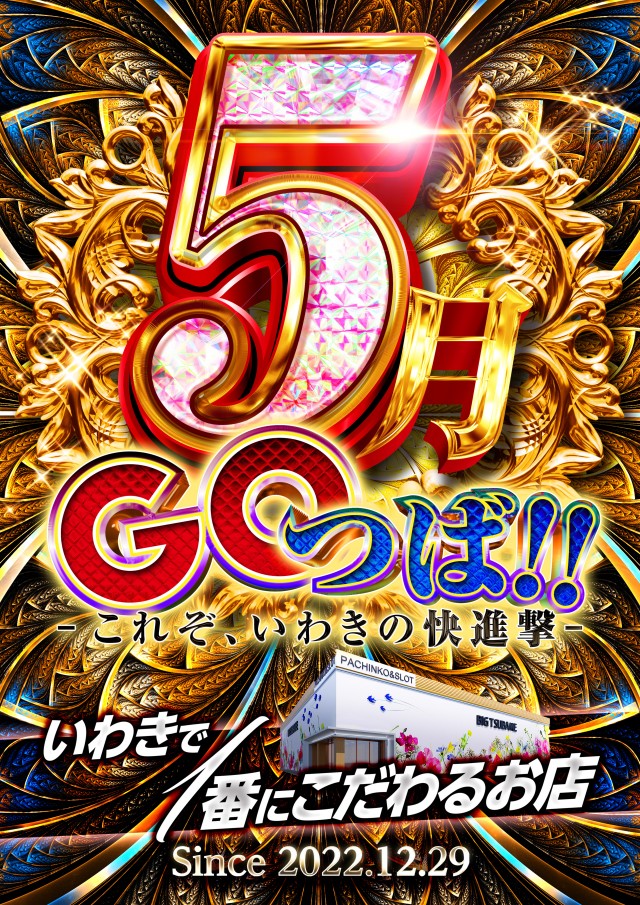ビックつばめ平店の最新情報画像
