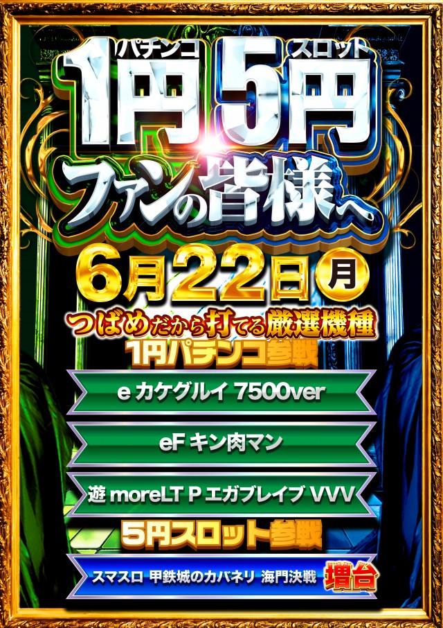 ビックつばめ平店の最新情報画像