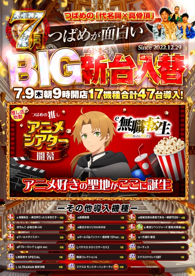 ビックつばめ平店の最新情報画像