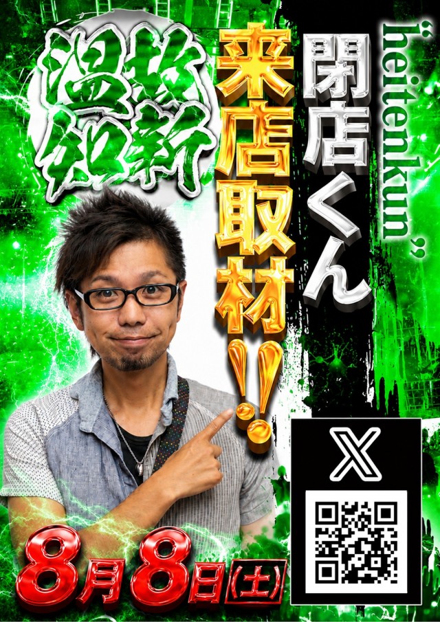 ビックつばめ平店の最新情報画像