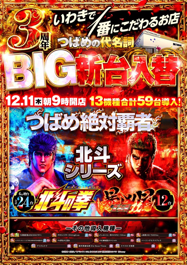 ビックつばめ平店の最新情報画像