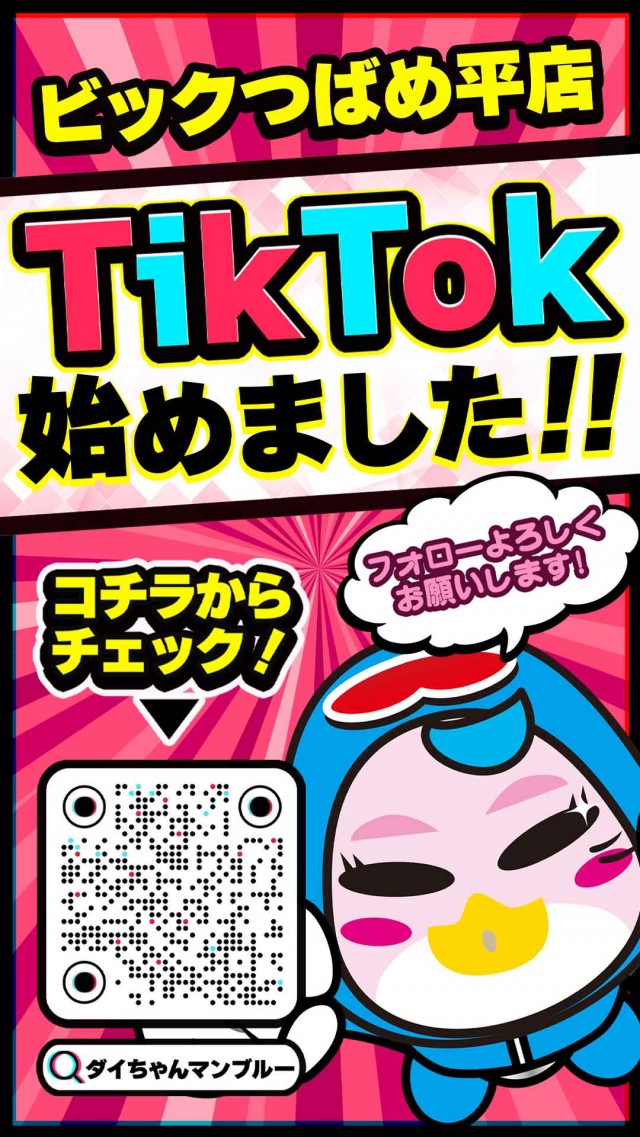 ビックつばめ平店の最新情報画像