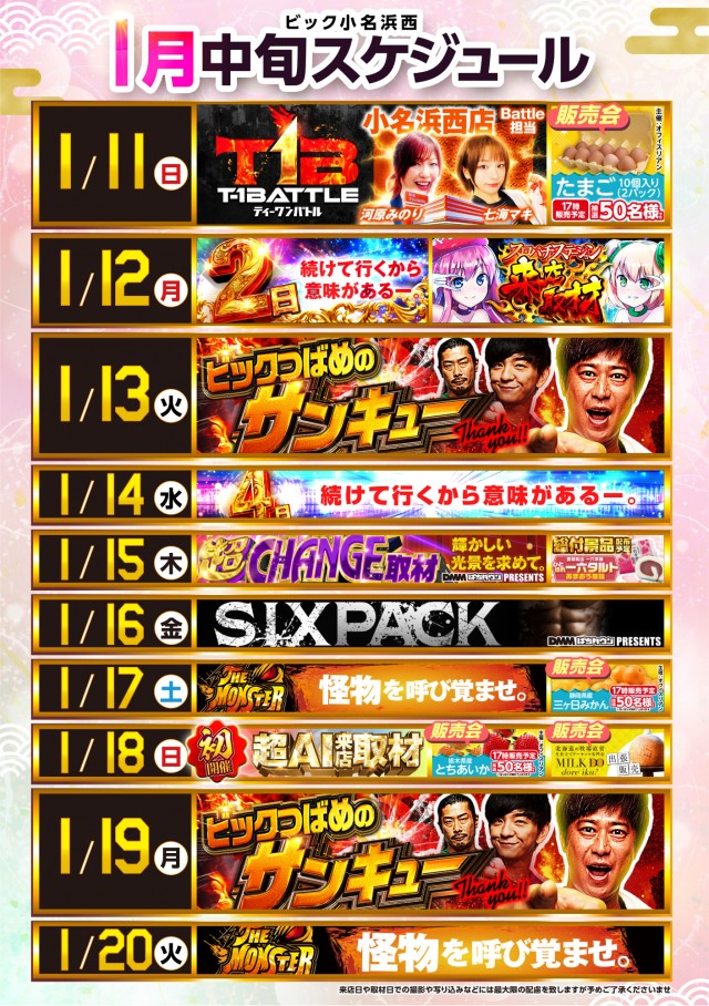 ビックつばめ小名浜西店の最新情報画像