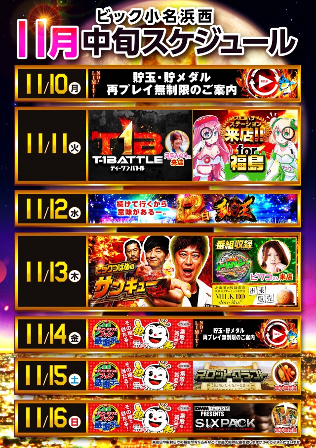 ビックつばめ小名浜西店の最新情報画像