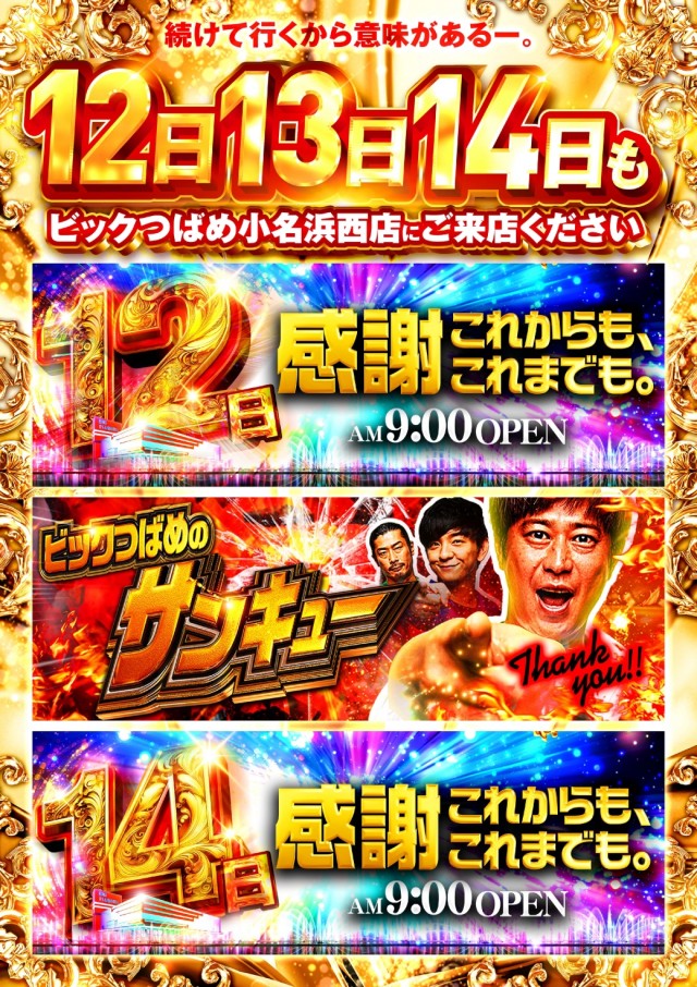 ビックつばめ小名浜西店の最新情報画像