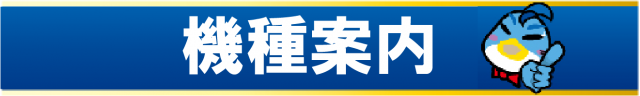 ビックつばめ小名浜西店の最新情報画像