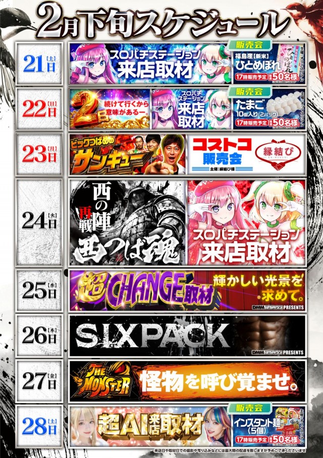 ビックつばめ小名浜西店の最新情報画像