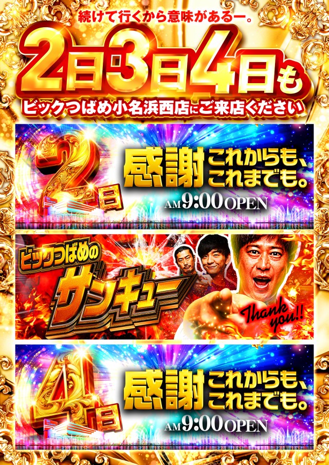 ビックつばめ小名浜西店の最新情報画像