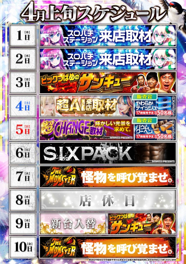 ビックつばめ小名浜西店の最新情報画像