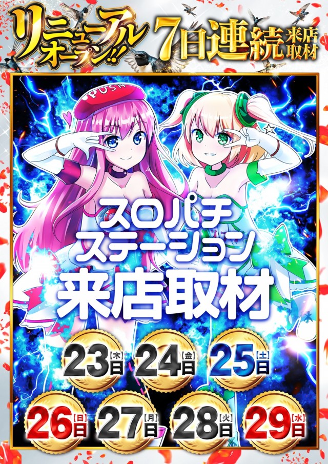 ビックつばめ小名浜西店の最新情報画像