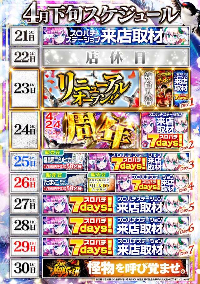 ビックつばめ小名浜西店の最新情報画像