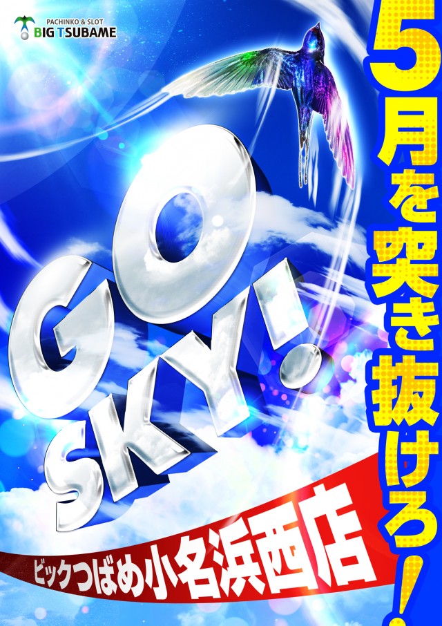 ビックつばめ小名浜西店の最新情報画像
