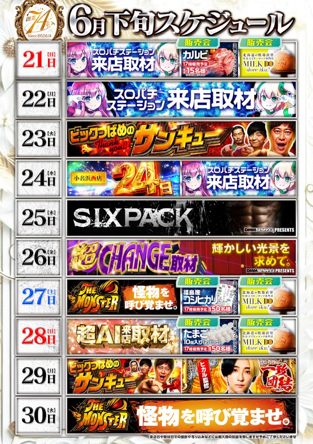 ビックつばめ小名浜西店の最新情報画像