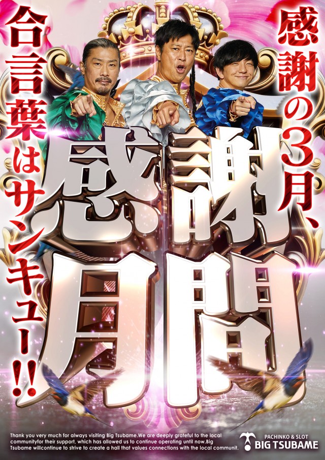 ビックつばめ小名浜西店の最新情報画像