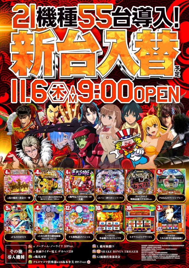 ビックつばめ小名浜西店の最新情報画像