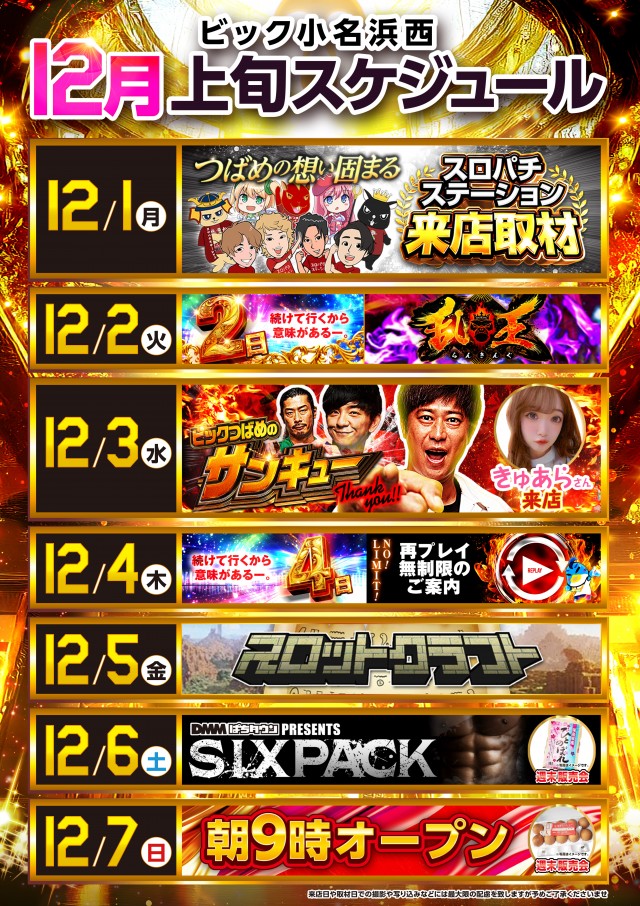 ビックつばめ小名浜西店の最新情報画像