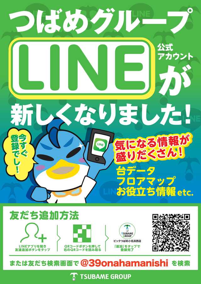 ビックつばめ小名浜西店の最新情報画像