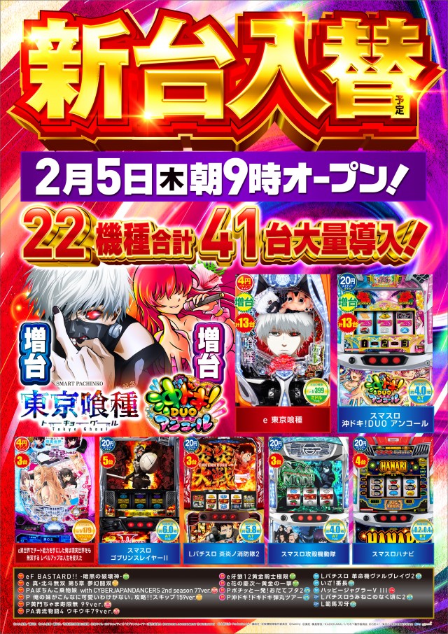 ビックつばめ錦店の最新情報画像