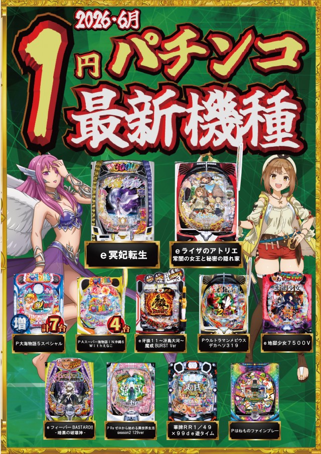 ビックつばめ錦店の最新情報画像